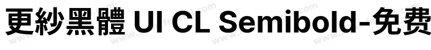 更紗黑體 UI CL Semibold字体转换